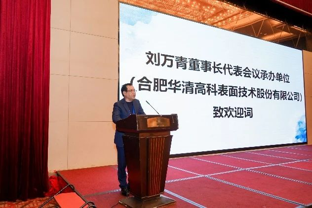?鎂、鋁、鈦合金先進(jìn)表面處理技術(shù)及其應(yīng)用高峰論壇在合肥圓滿(mǎn)落幕！