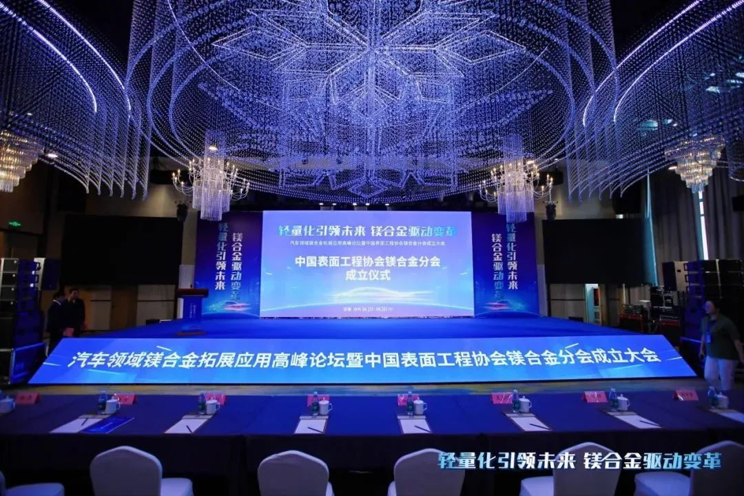 熱烈慶?！爸袊?guó)表面工程協(xié)會(huì)鎂合金分會(huì)成立大會(huì)”在安徽池州圓滿落幕，公司董事長(zhǎng)劉萬(wàn)青當(dāng)選鎂合金分會(huì)常務(wù)副理事長(zhǎng)！